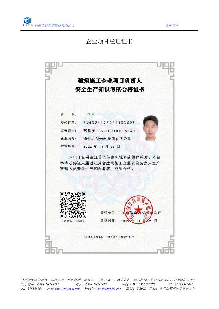 三亚市企业项目经理证书