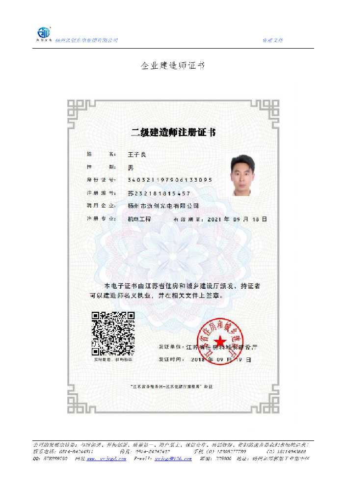 三亚市企业建造师证书